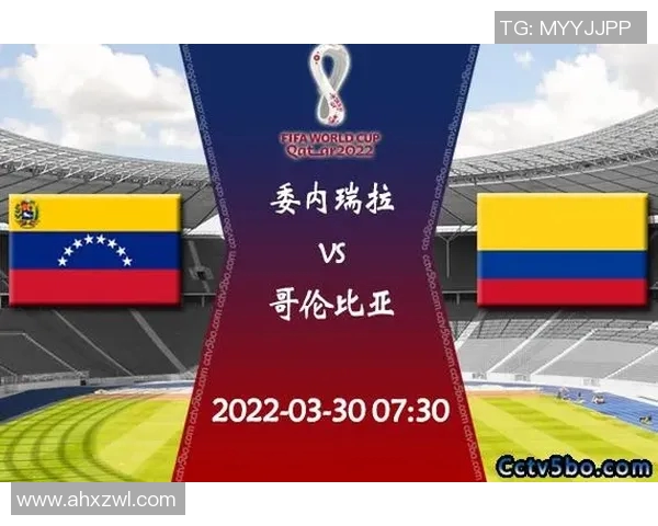 哥伦比亚与委内瑞拉足球对决分析及赛前预测全方位解读